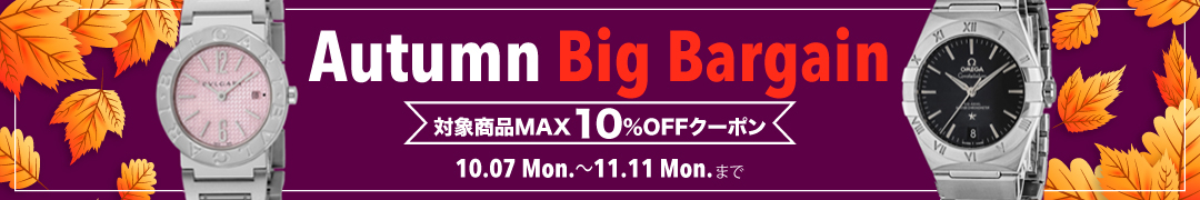 Autumn Big Bargain! 11/11まで　SALE