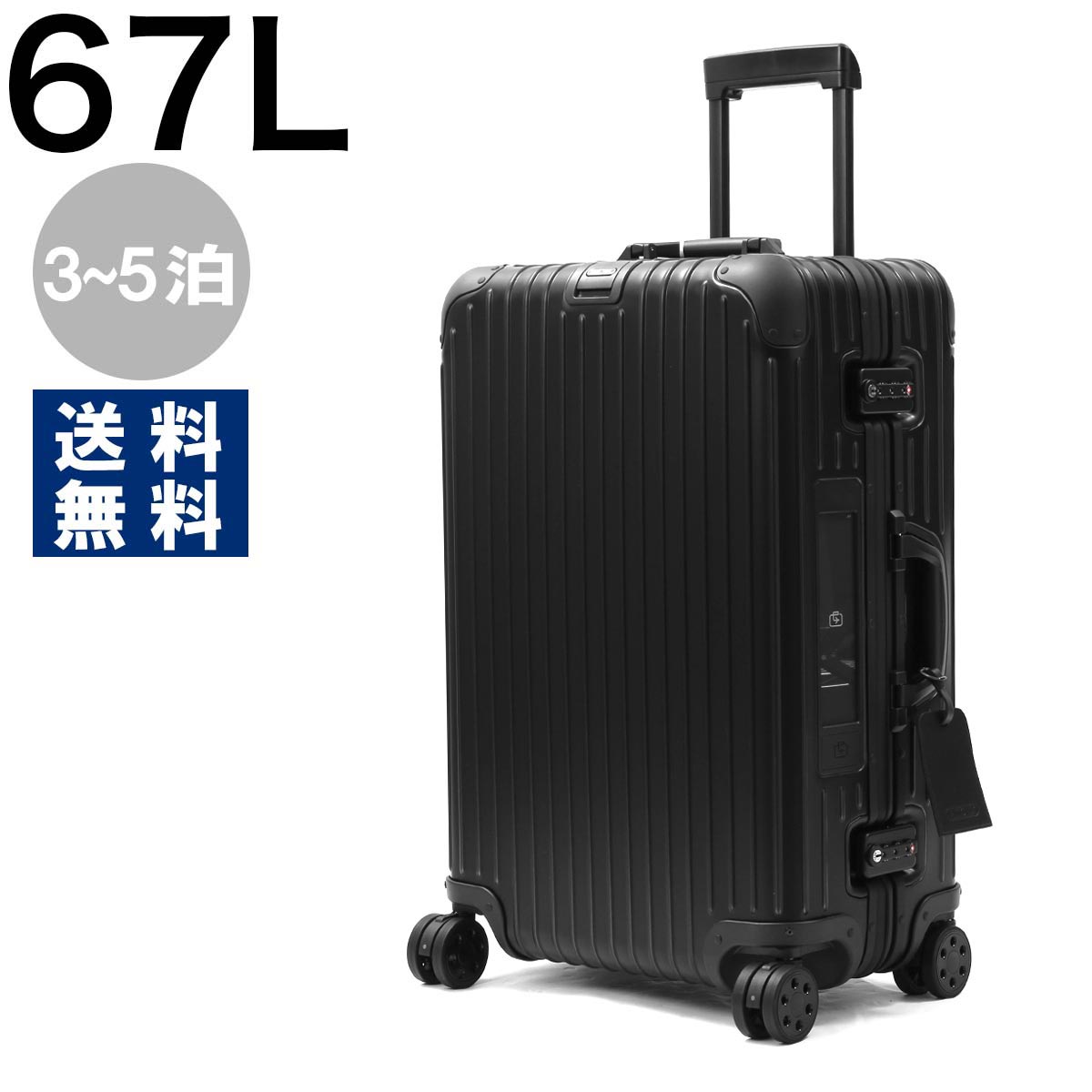 旅行用バッグ/キャリーバッグ リモワ トパーズ ステルス 67L RIMOWA