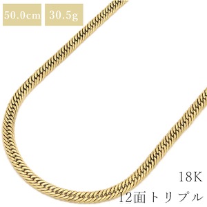 喜平 ネックレス K18 18金 50cm 30.5g 12面 トリプル K18YG ゴールド 造幣局検定マーク ※ショッピングローン対応していません。  中古