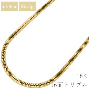 喜平 ネックレス K18 18金 50cm 25.3g 16面 トリプル K18YG ゴールド 造幣局検定マーク ※ショッピングローン対応していません。  中古