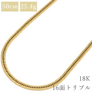 喜平 ネックレス K18 18金 50cm 25.4g 16面 トリプル K18YG ゴールド ※ショッピングローン対応していません。  中古