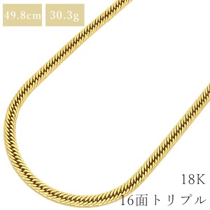 喜平 ネックレス K18 18金 50cm 30.3g 16面 トリプル K18YG ゴールド ※ショッピングローン対応していません。  中古