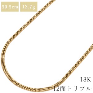 喜平 ネックレス K18 18金 50.5cm 12.7g 12面 トリプル K18YG ゴールド 造幣局検定マーク ※ショッピングローン対応していません  中古