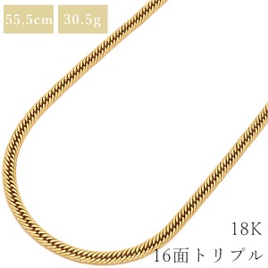 喜平 ネックレス K18 18金 55.5cm 30.5g 16面 トリプル K18YG ゴールド 造幣局検定マーク ※ショッピングローン対応していません。  中古