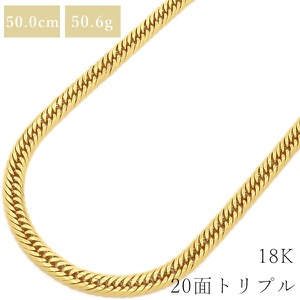 喜平 ネックレス K18 18金 50cm 50.6g 20面 トリプル K18YG ゴールド 造幣局検定マーク ※ショッピングローン対応していません  中古