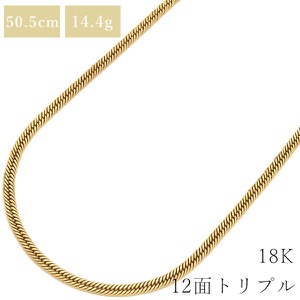 喜平 ネックレス K18 18金 50.5cm 14.4g 12面 トリプル K18YG ゴールド 造幣局検定マーク ※ショッピングローン対応していません。  中古