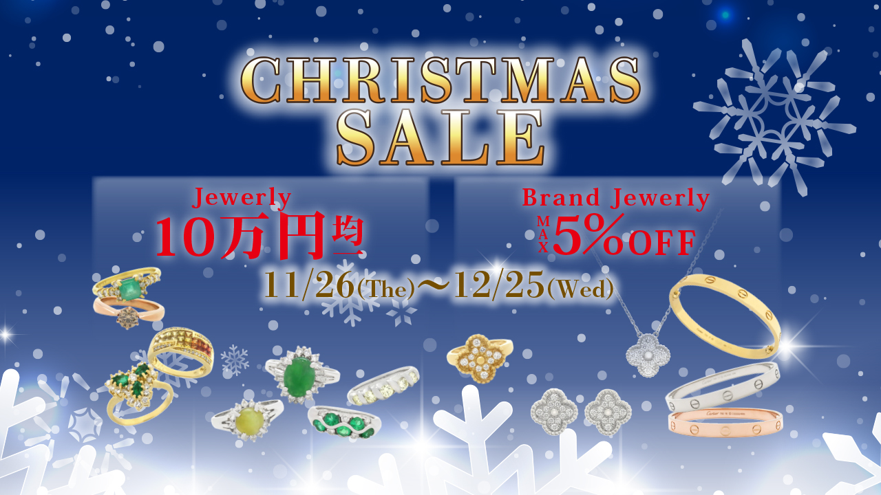 christmas sale